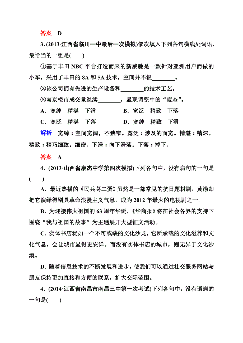 张静中学14年高考语文考点题及答案 (9)_第2页
