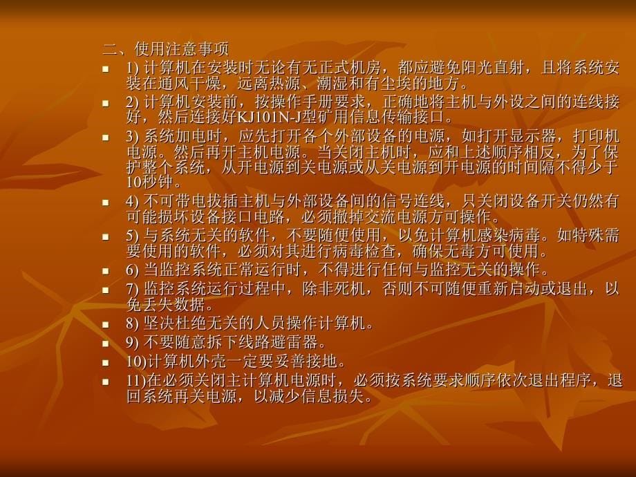 KJ101N型煤矿安全监控系统培训教材_第5页