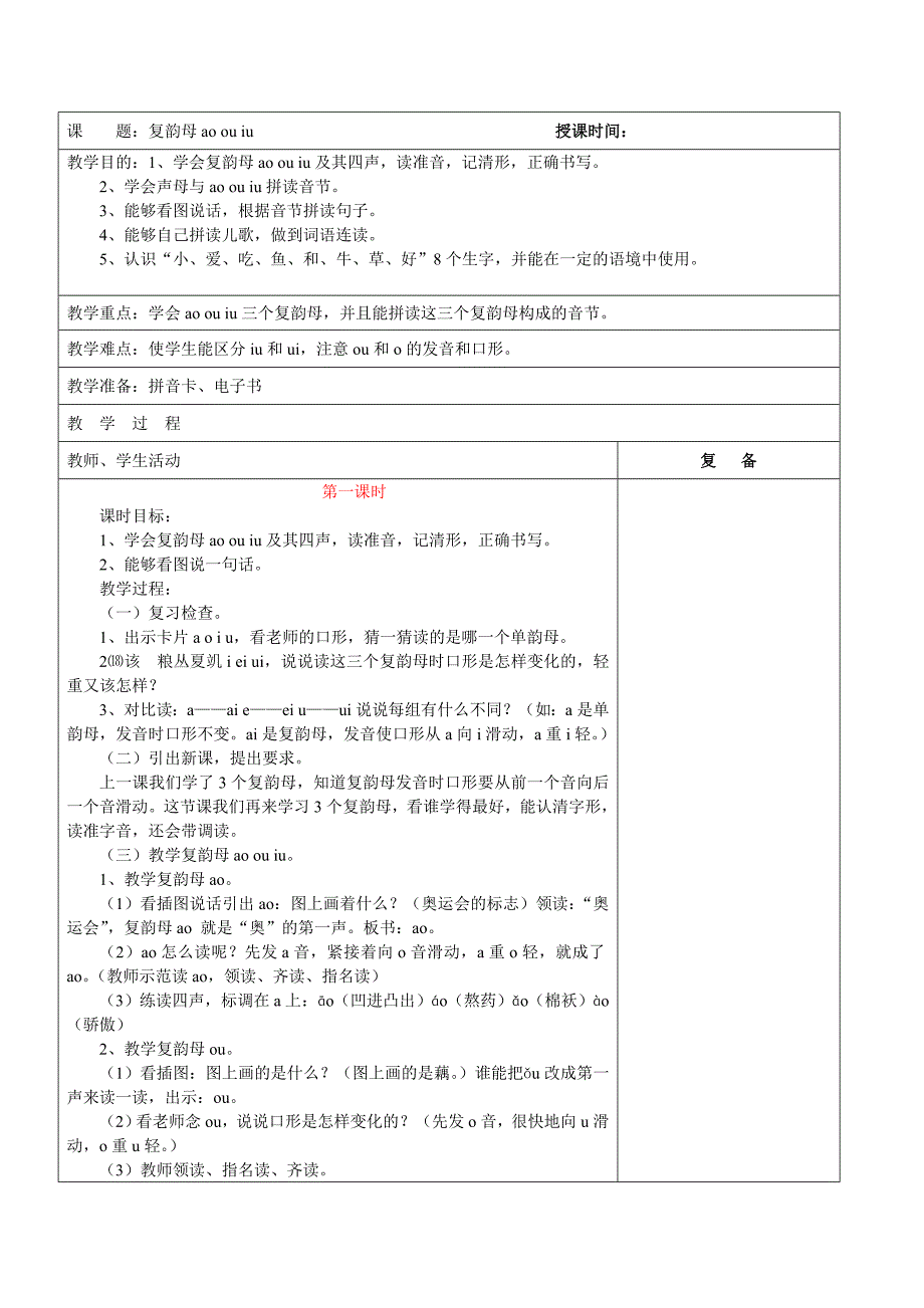 一年级语文上复韵母电子教案_第3页