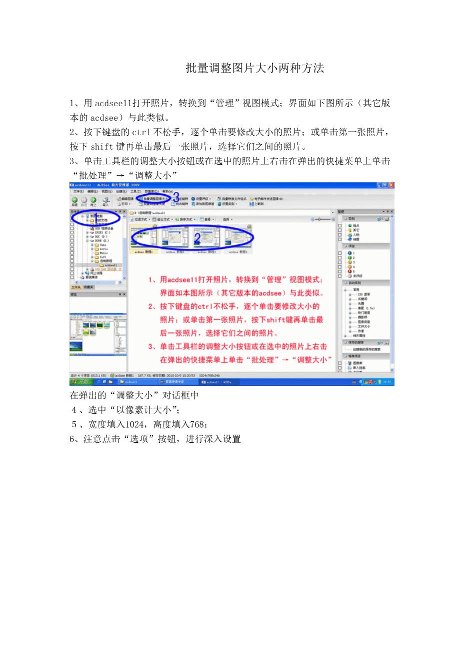 批量调整图片大小两种方法_第1页