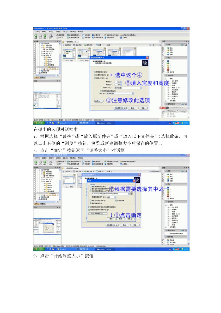 批量调整图片大小两种方法_第2页