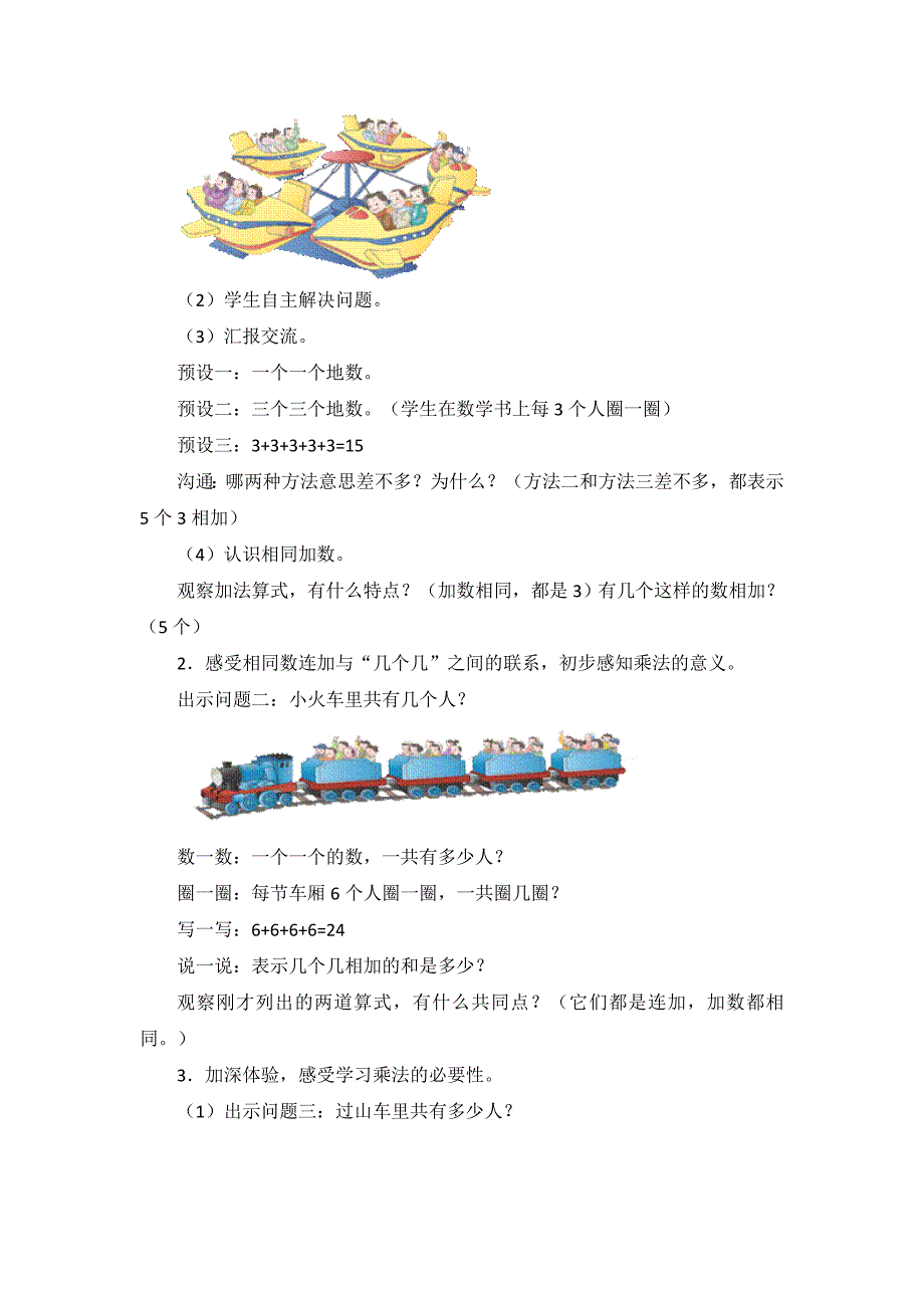 新人教版二年级上册数学第四单元表内乘法_第3页