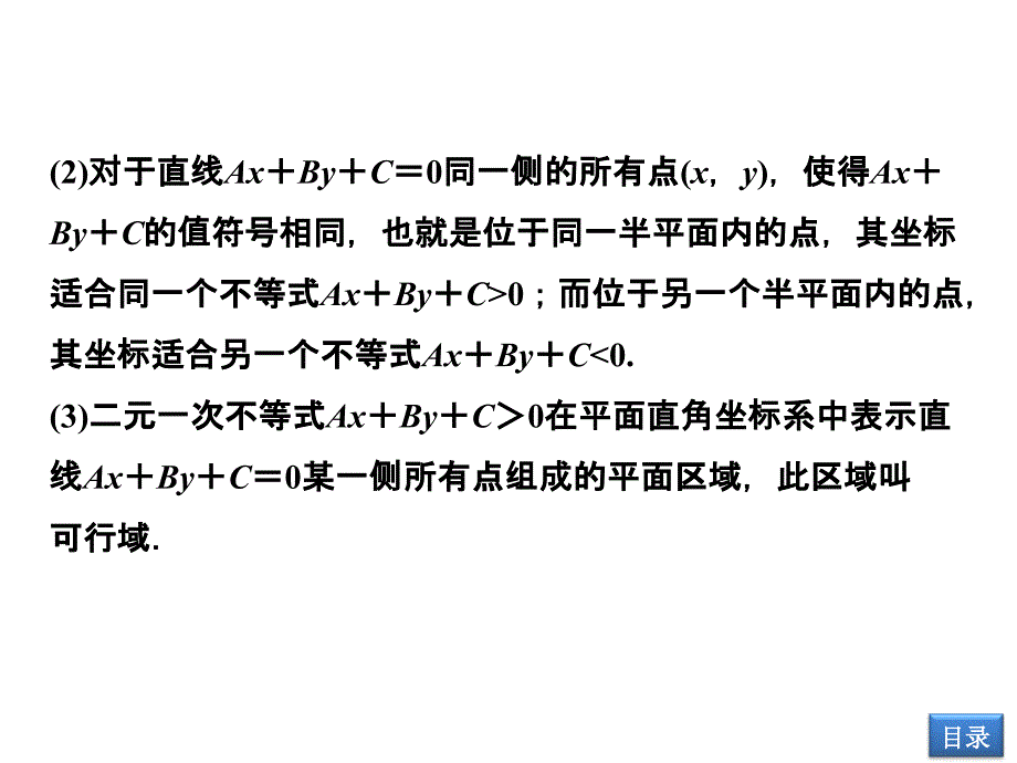 【优化方案】2014届高考数学(文科,大纲版)一轮复习配套课件：7.3 简单的线性规划_第4页