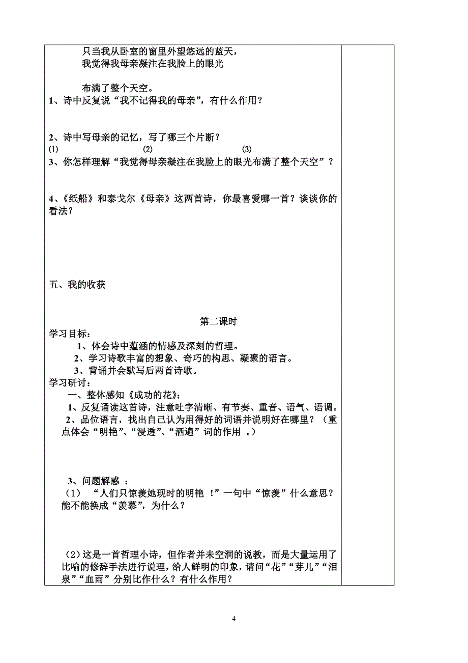 冰心高港区七年级语文导学案定稿新_第4页