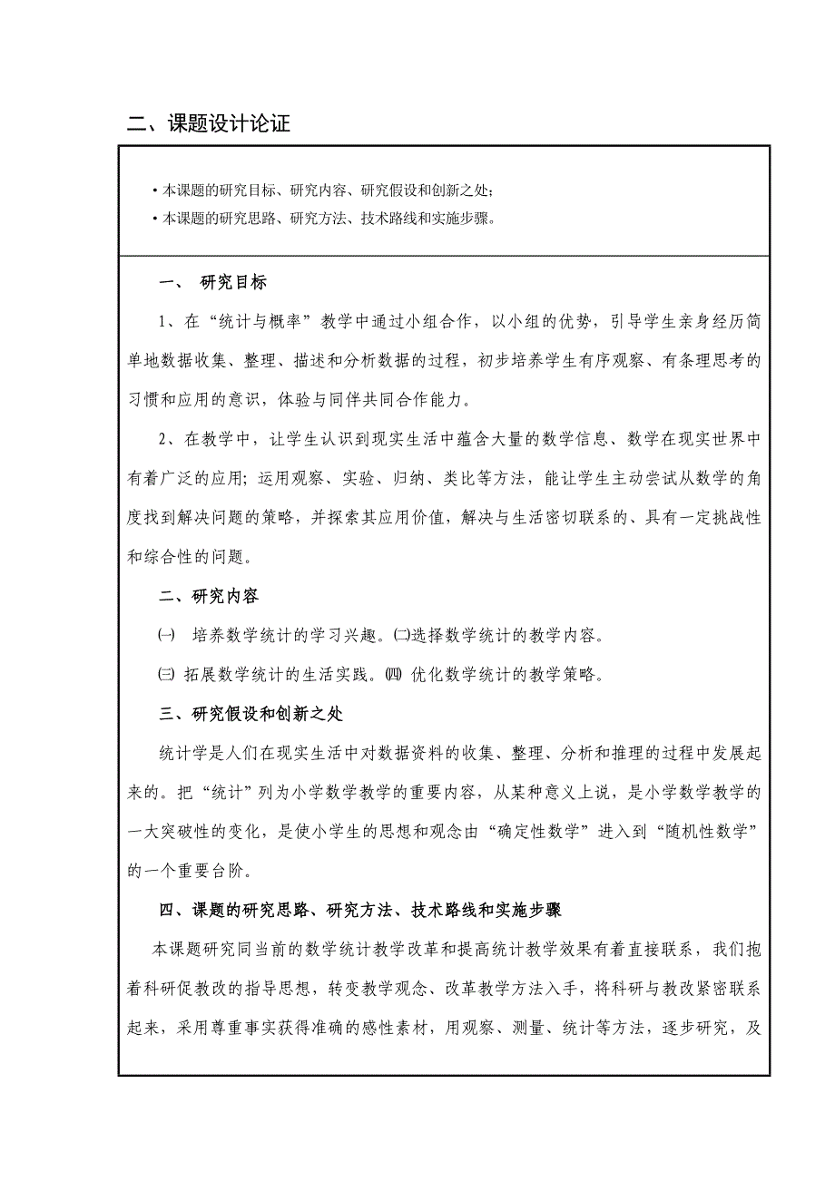 大水坑二小数学教研专题申请_第3页