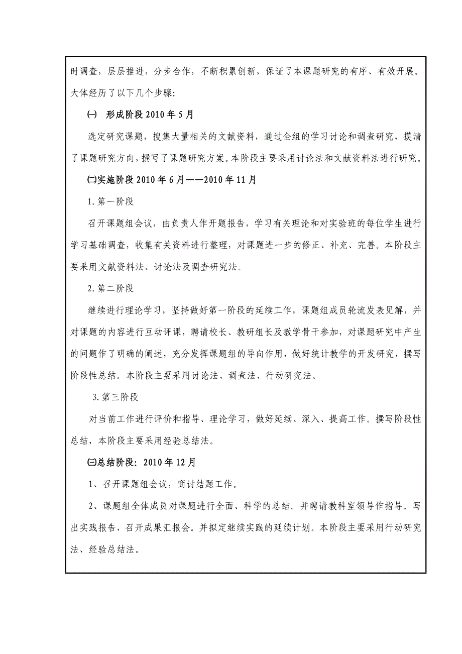 大水坑二小数学教研专题申请_第4页