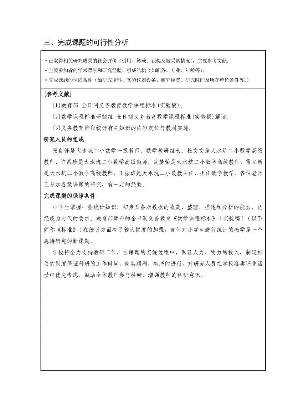 大水坑二小数学教研专题申请_第5页