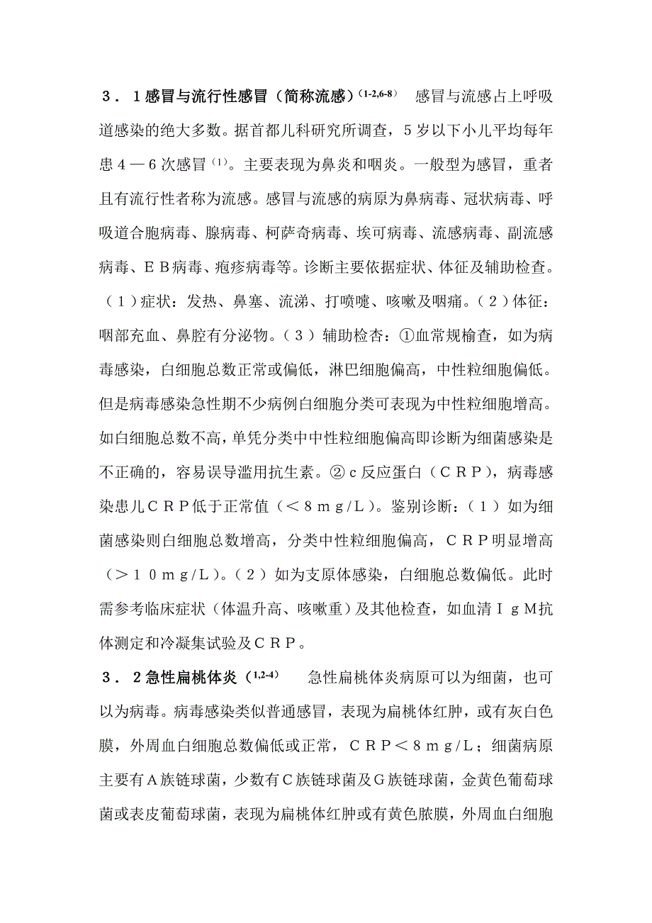 急性上呼吸道感染的合理用药_第2页