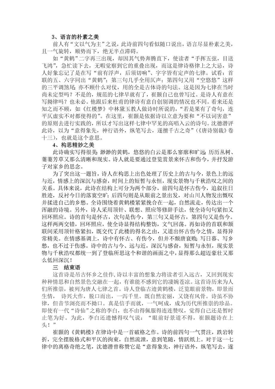 浅析崔颢诗歌的美感特征_第5页