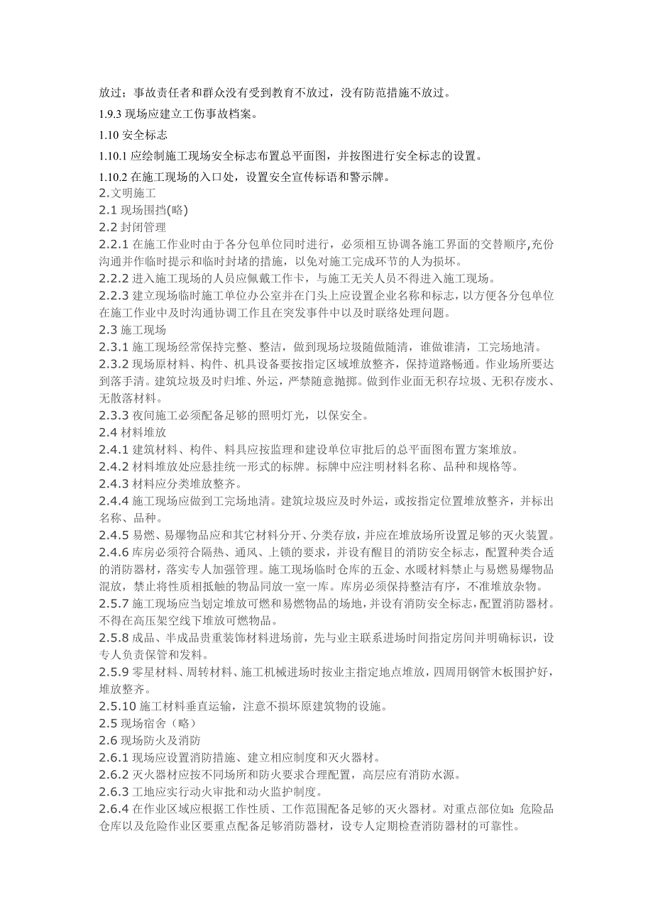 精装修工程安全文明施工管理、条例_第4页