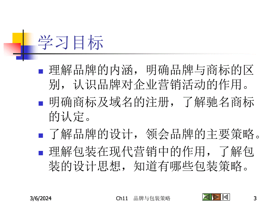 Ch11品牌与包装策略_第3页