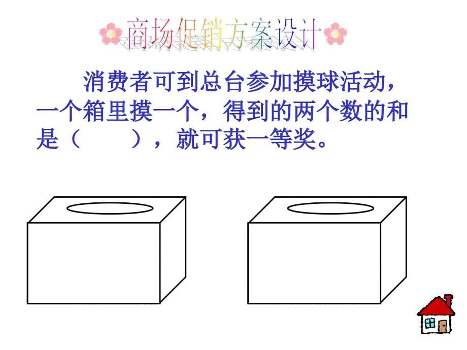 人教版小学数学第五册第七单元第六课时_第5页