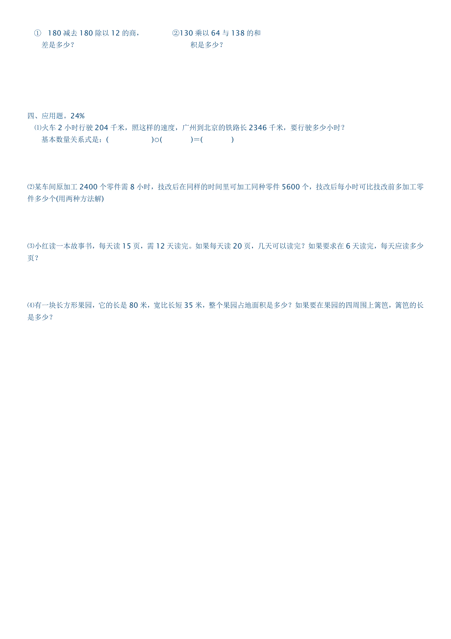 小学数学四年级上册期末试卷_第2页