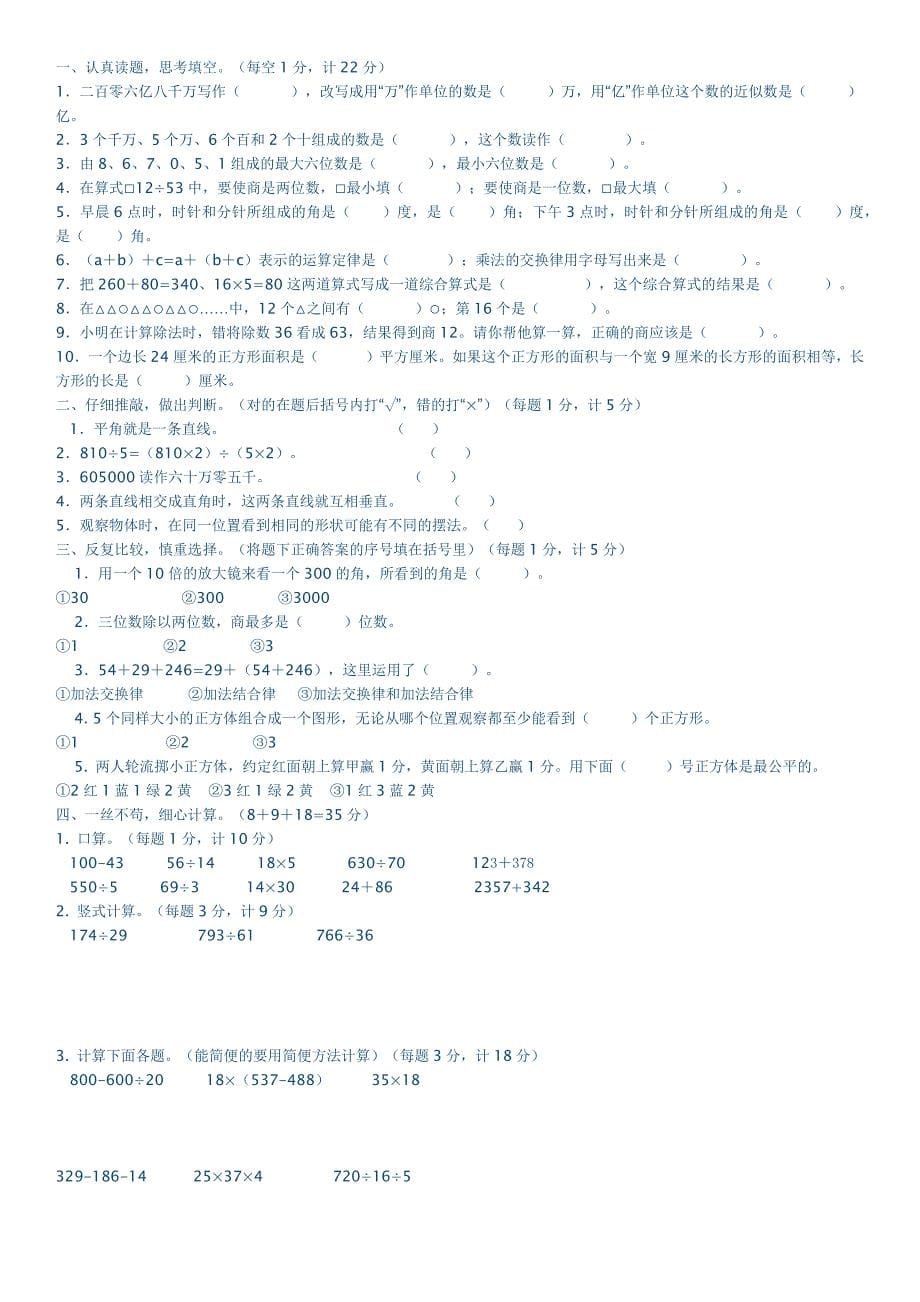 小学数学四年级上册期末试卷_第5页