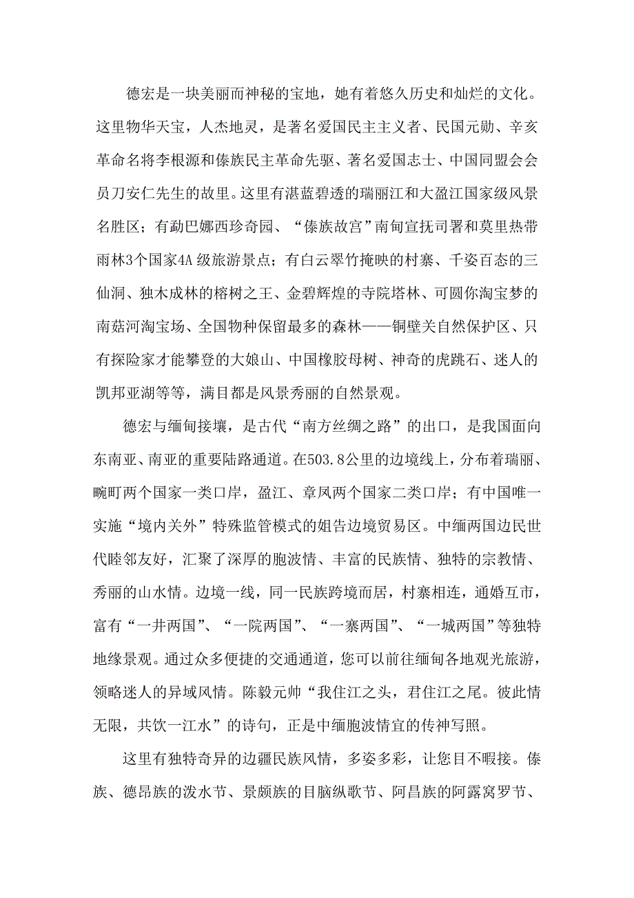 德宏概况：美丽的孔雀之乡——德宏_第2页