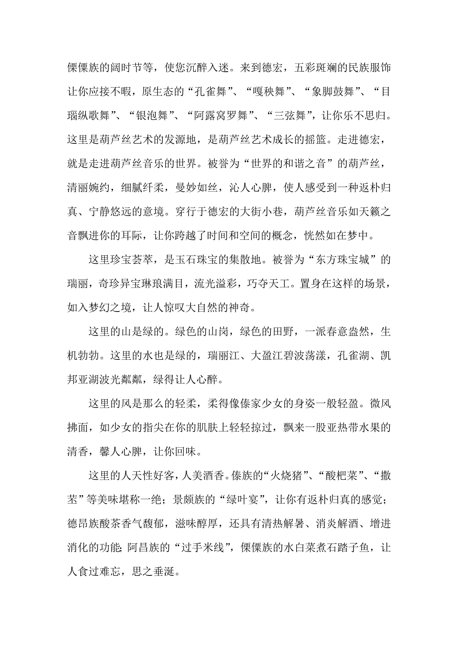 德宏概况：美丽的孔雀之乡——德宏_第3页