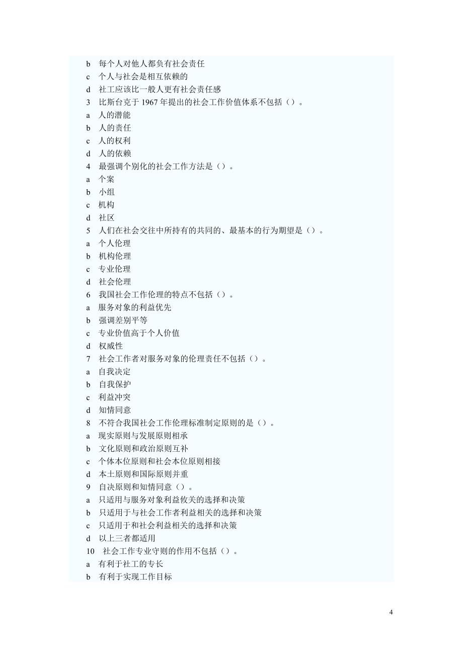 社会工作师综合能力章节备考题汇总_第4页