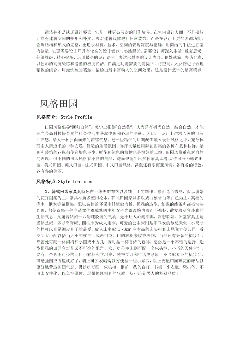 室内设计八种风格解析_第3页