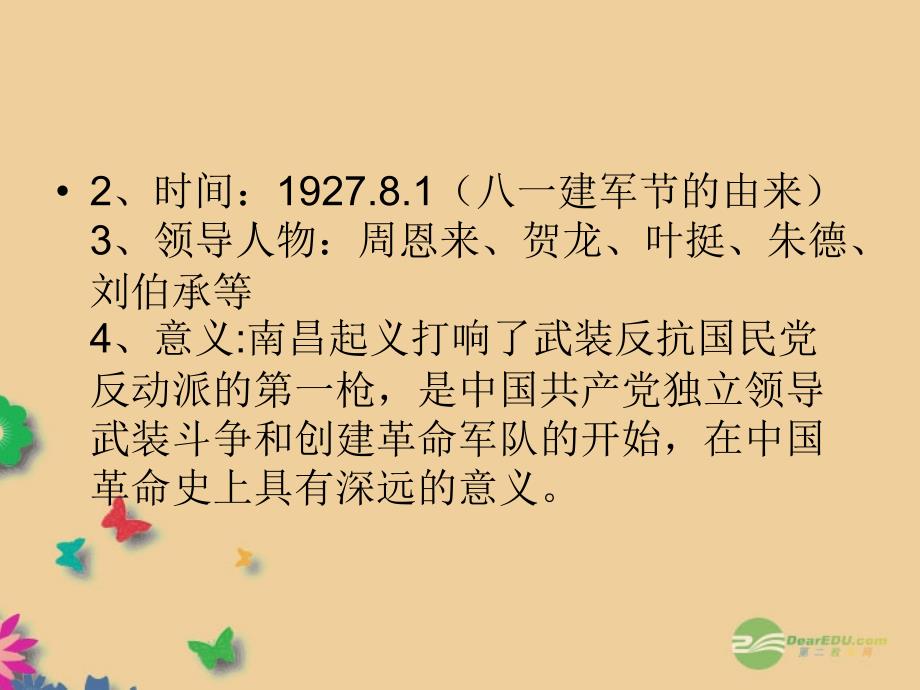 河南省郸城县光明中学八年级历史上册 红军建军与万里长征课件 新人教版_第3页