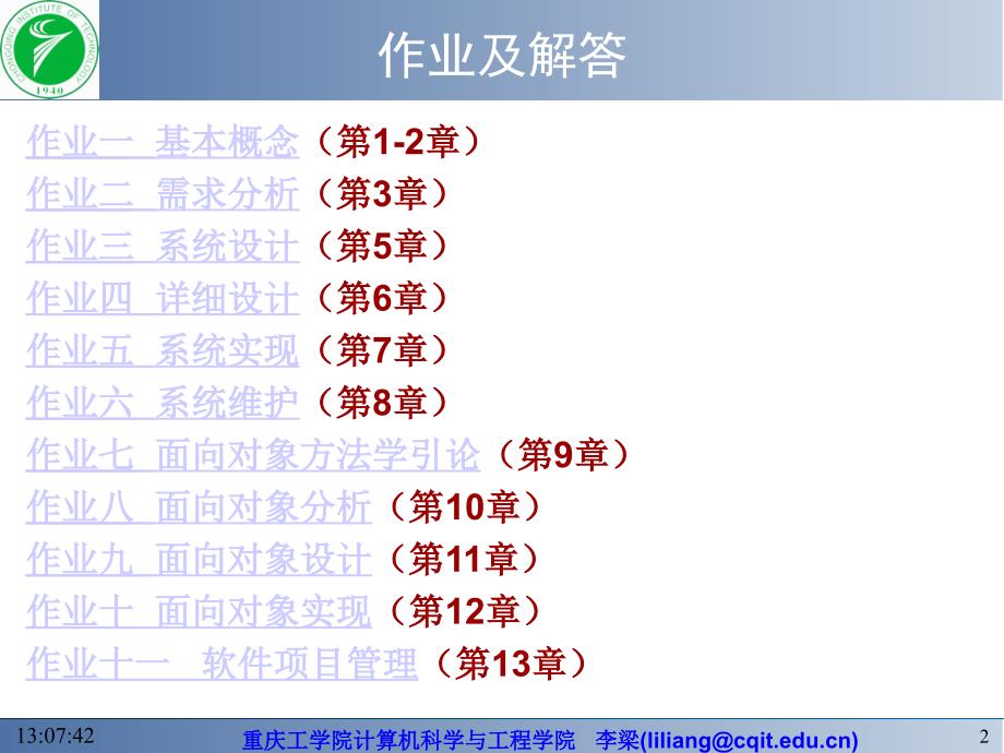 《软件工程(第四版)》-张海藩-课后习题答案_第2页