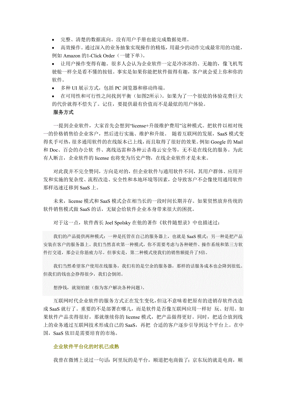 传统企业软件的互联网化_第3页