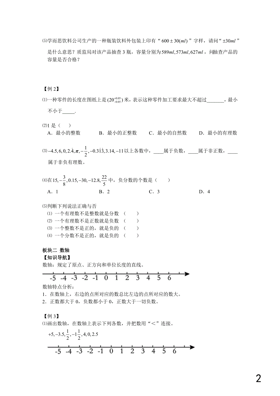 板块一有理数基本概念_第2页