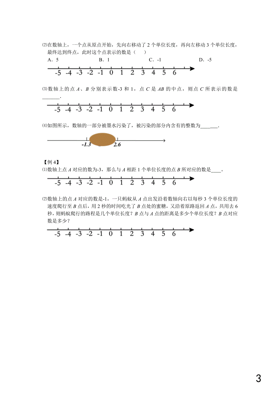 板块一有理数基本概念_第3页