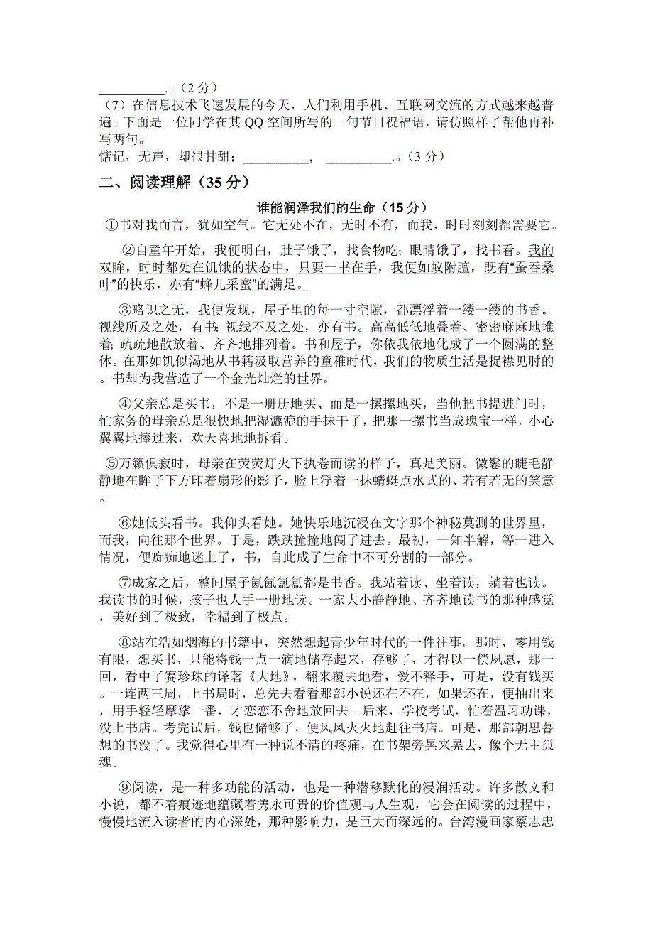 遵义县第六中学八年级语文上册月考试题_第2页