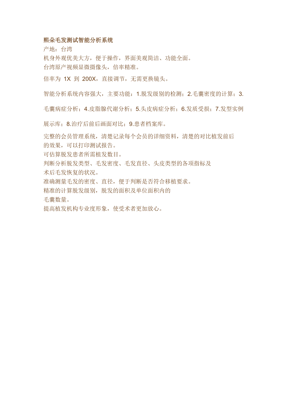 熙朵毛发测试智能分析系统_第1页