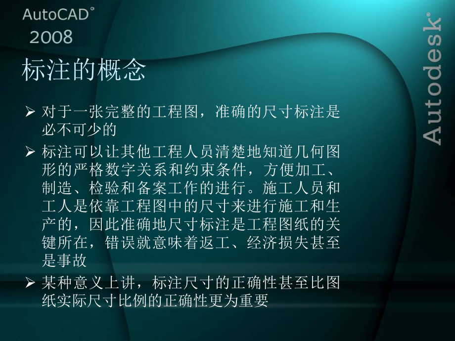 AutoCAD2008培训_第3页