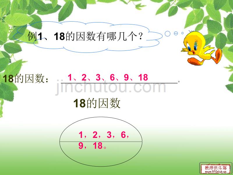 人教版五年级数学下册第二单元_因数和倍数ppt_第5页