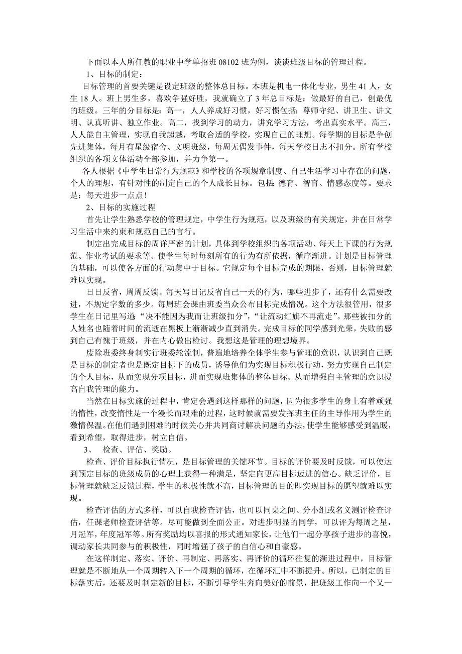 目标管理在班级管理中的运用——陈莉_第2页