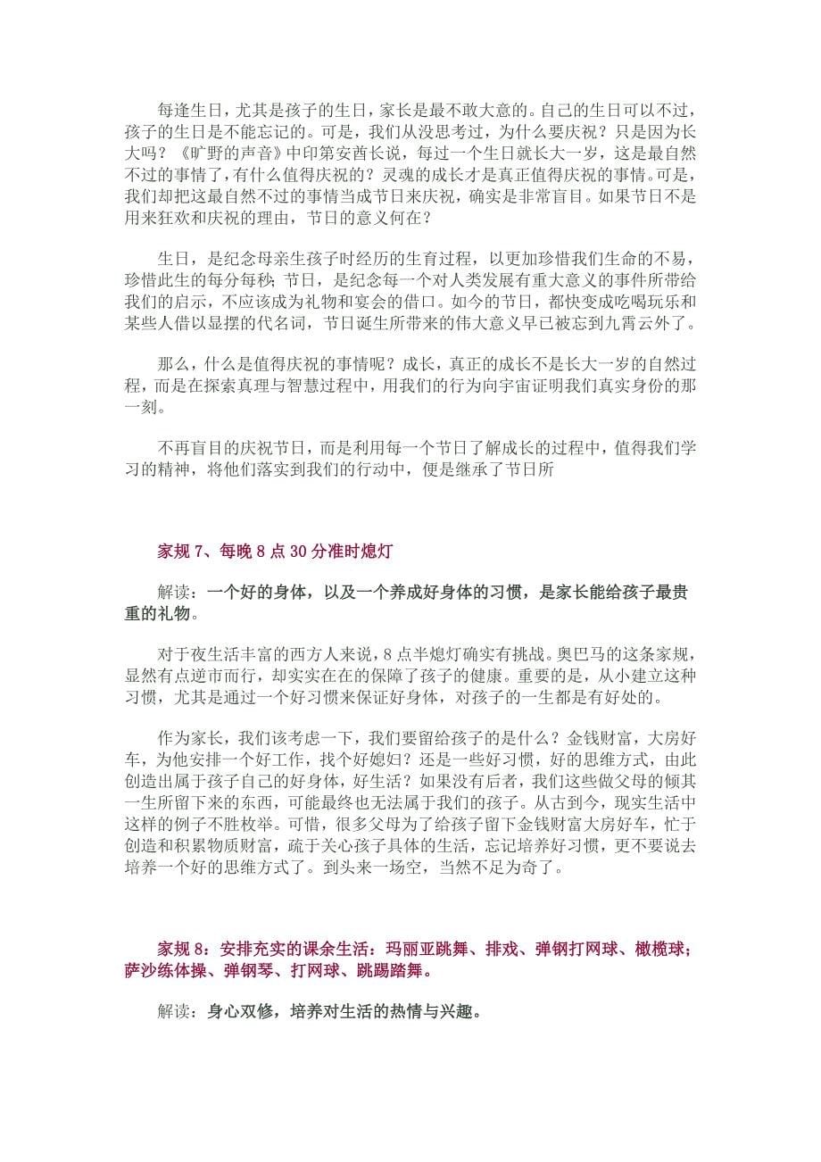 奥巴马家规解读及反思_第5页