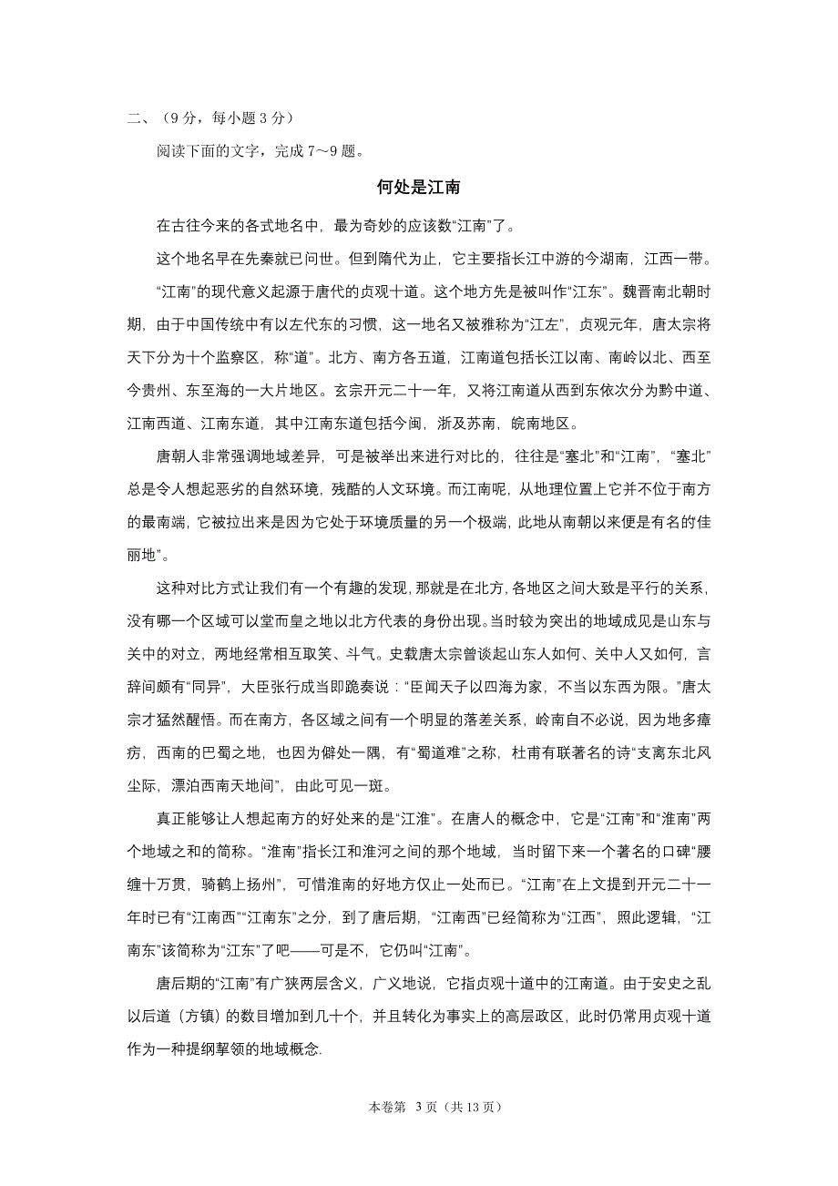 安徽省2008届高三10月份月考语文试卷_第3页