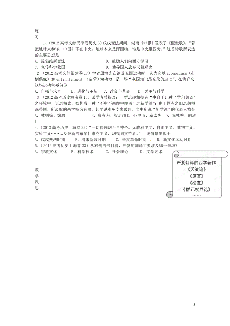 广东省德庆县孔子中学高中历史《第五单元 近现代中国的先进思想》复习教案 岳麓版必修3_第3页