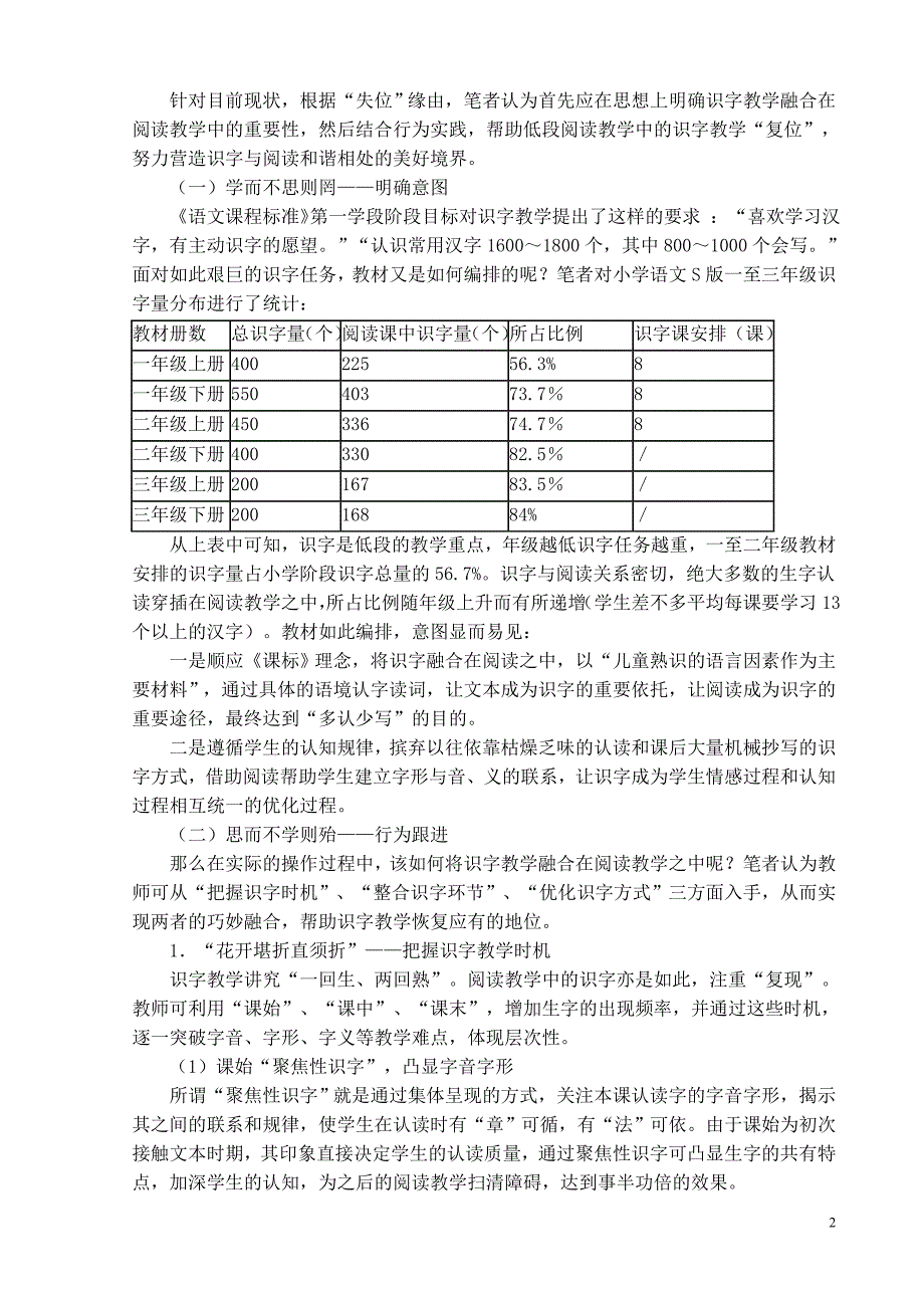 寻找识字教学的正确坐标_第2页