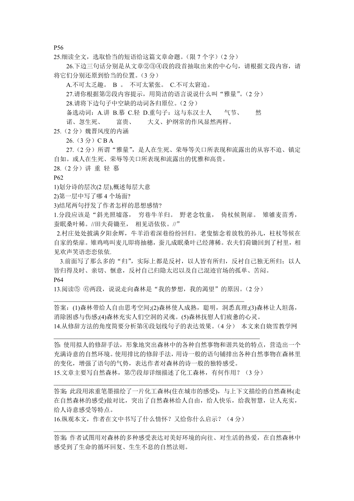 初二上册金钥匙语文试卷部分参考答案(山东专供)_第1页
