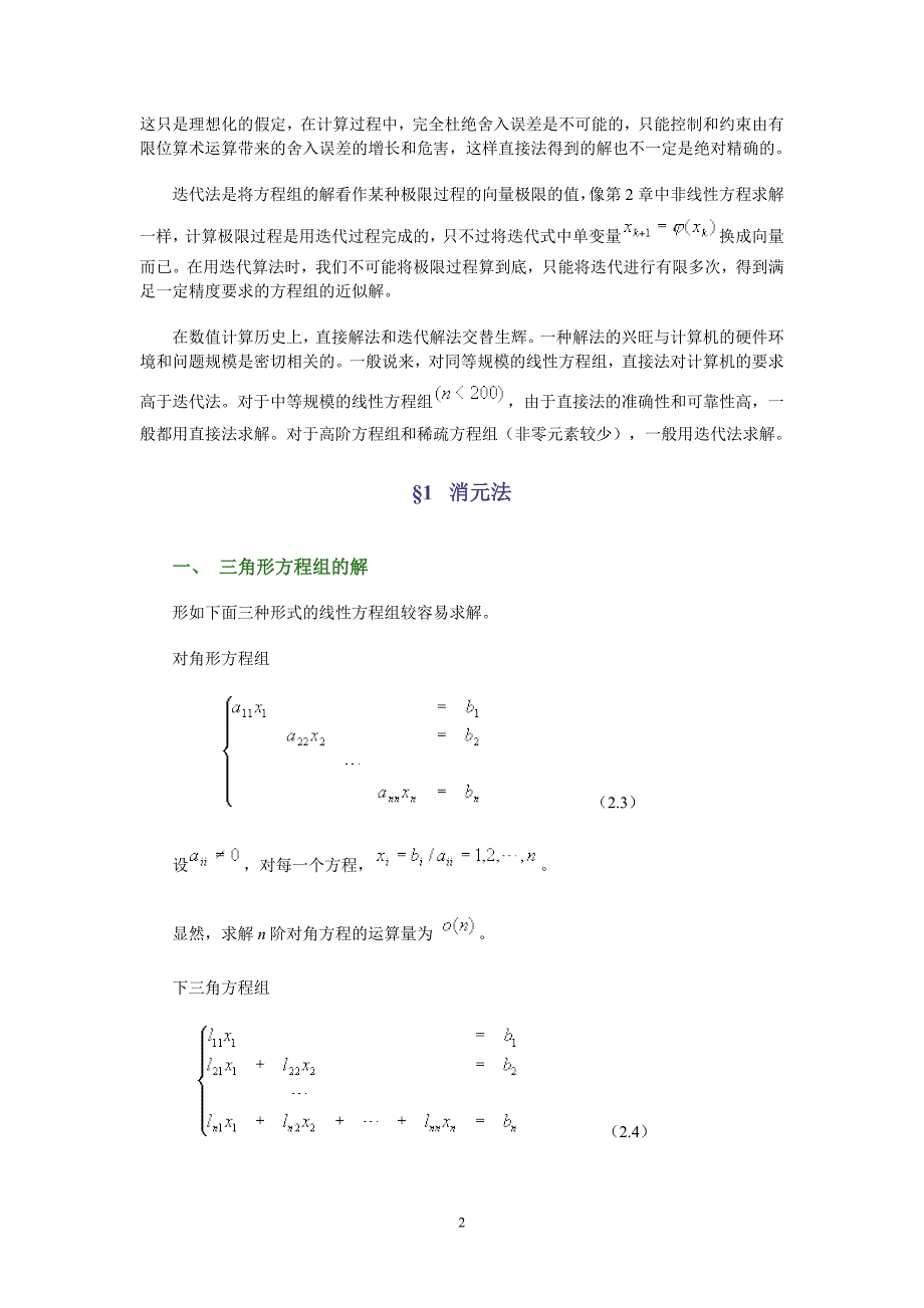 线性方程组的直接法_第2页