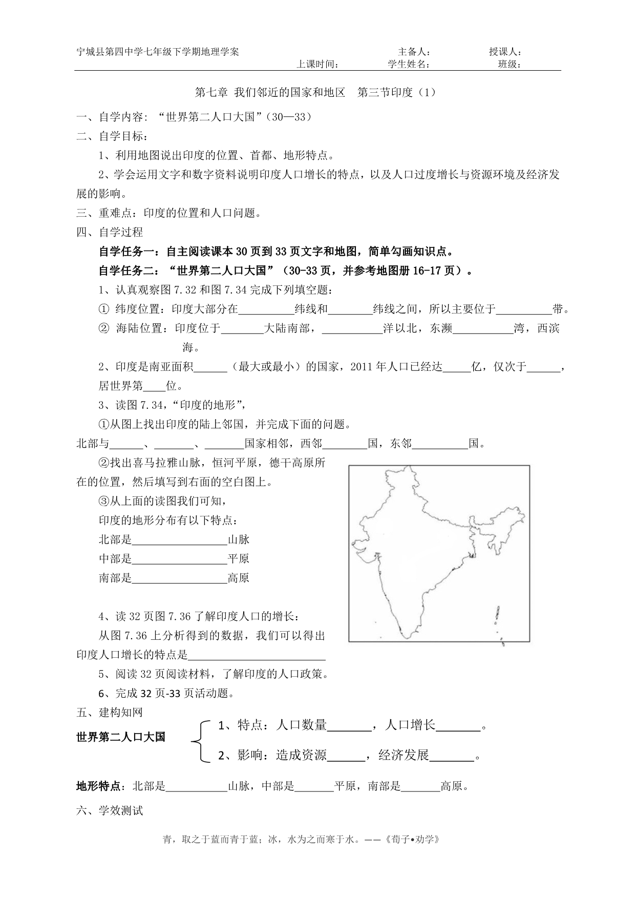 第七章  第三节印度_第1页