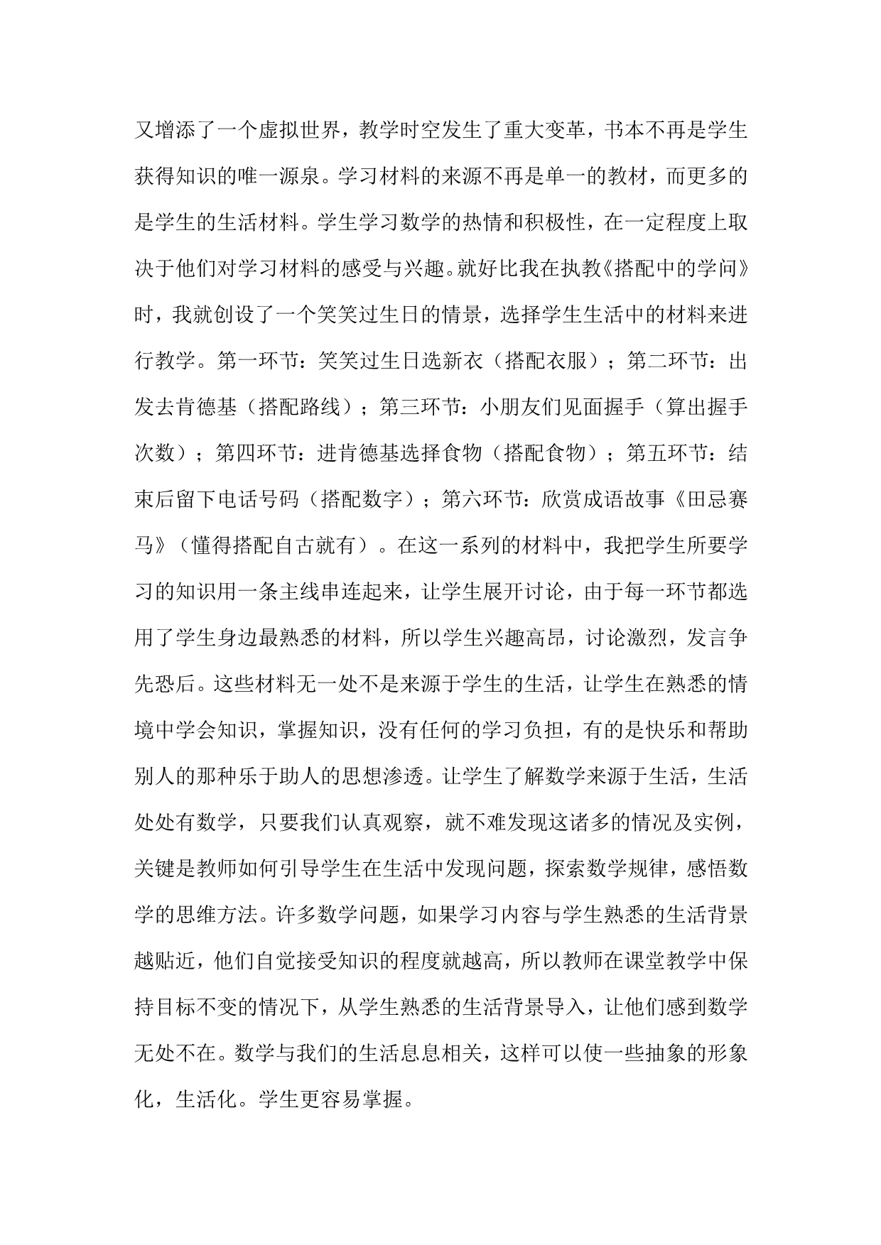 开放课堂与教学设计_第5页