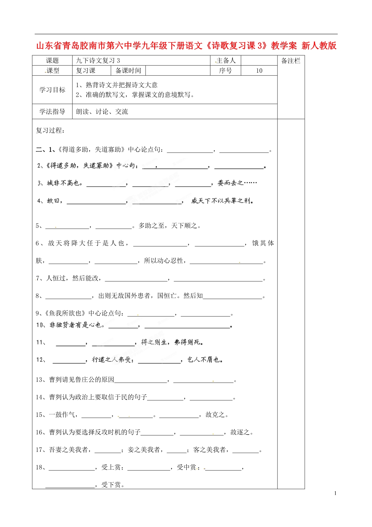 山东省青岛胶南市第六中学九年级语文下册《诗歌复习课3》教学案_第1页