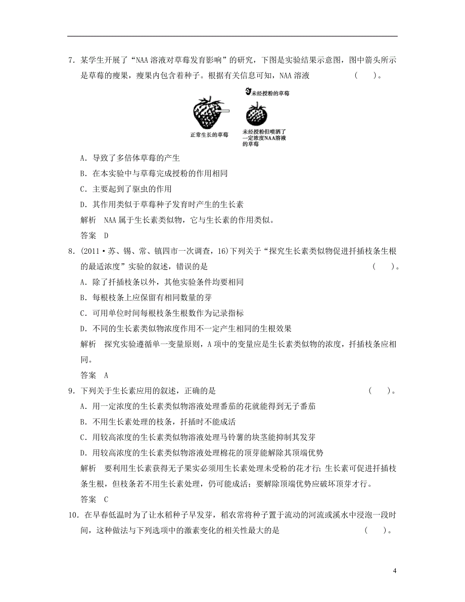 【创新设计】2013届高中生物 第3章末检测B活页规范训练 新人教版必修3_第4页