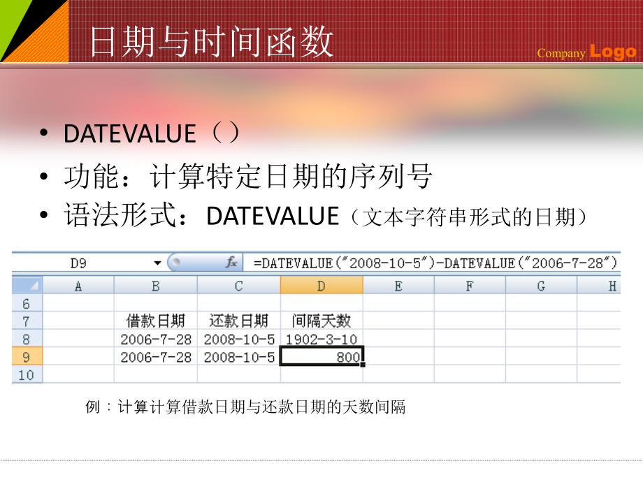 Excel培训(函数2)_第3页