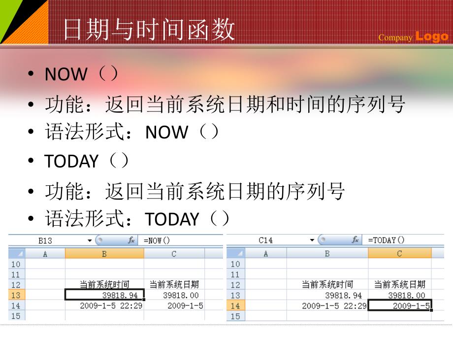 Excel培训(函数2)_第4页