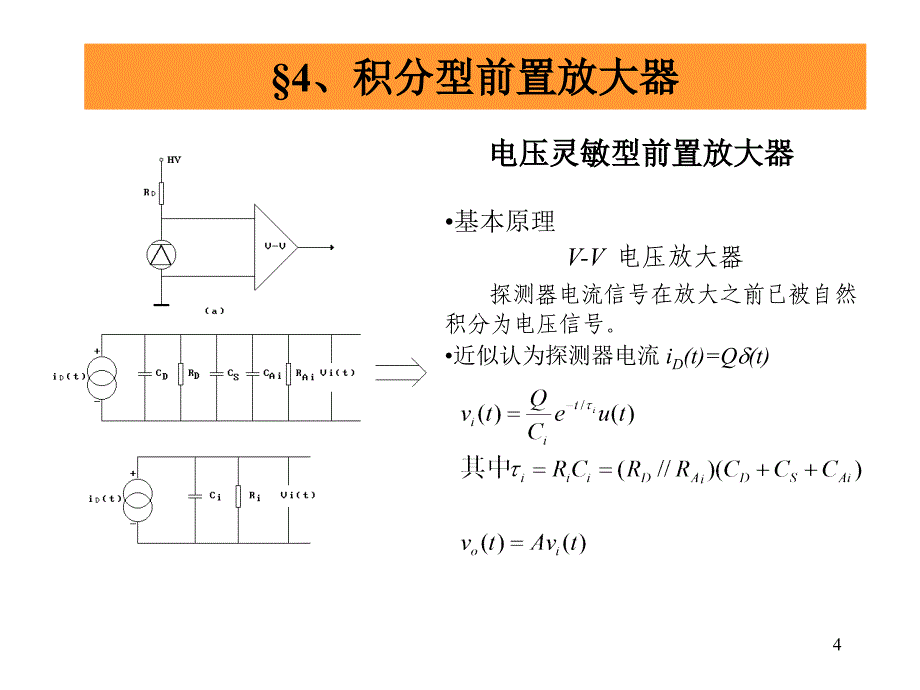 核 电 子 学 方 法 - 中国科学技术大学_第4页