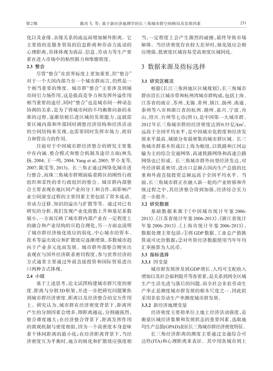 基于新经济地理学的长三角城市群空间格局及发展因素_第3页