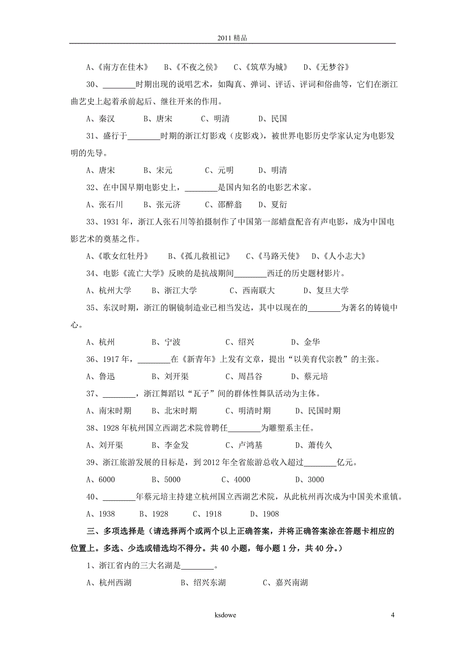 分享210浙江导基试题库1-4章_第4页