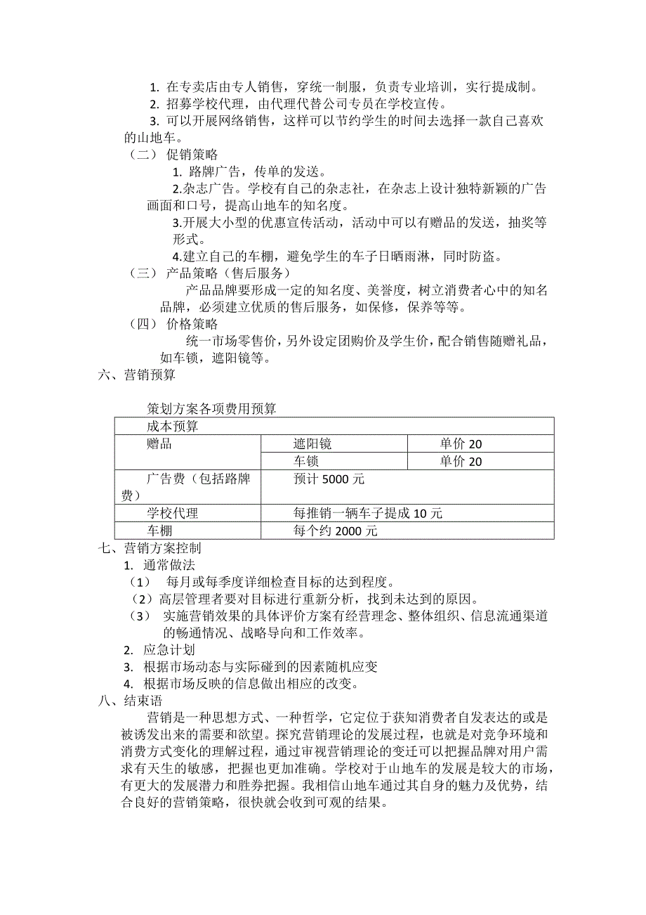 校园山地车营销策划书_第2页