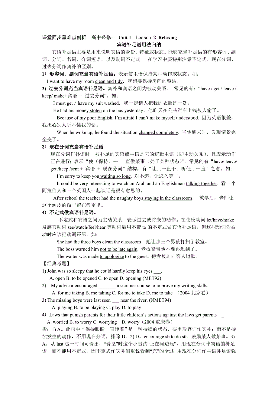 课堂同步重难点剖析宾语补足语(高中必修一Unit1Lesson2)_第1页