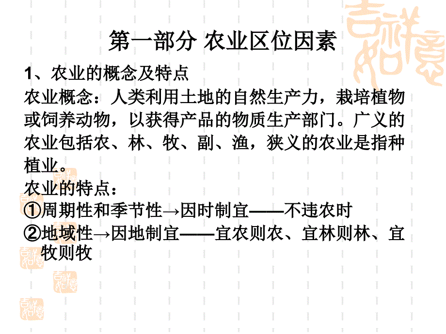 人教版地理必修二第三章《农业地域的形成与发展》教材分析和教学建议_第4页